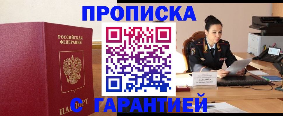 прописка гарантия в Татарстане